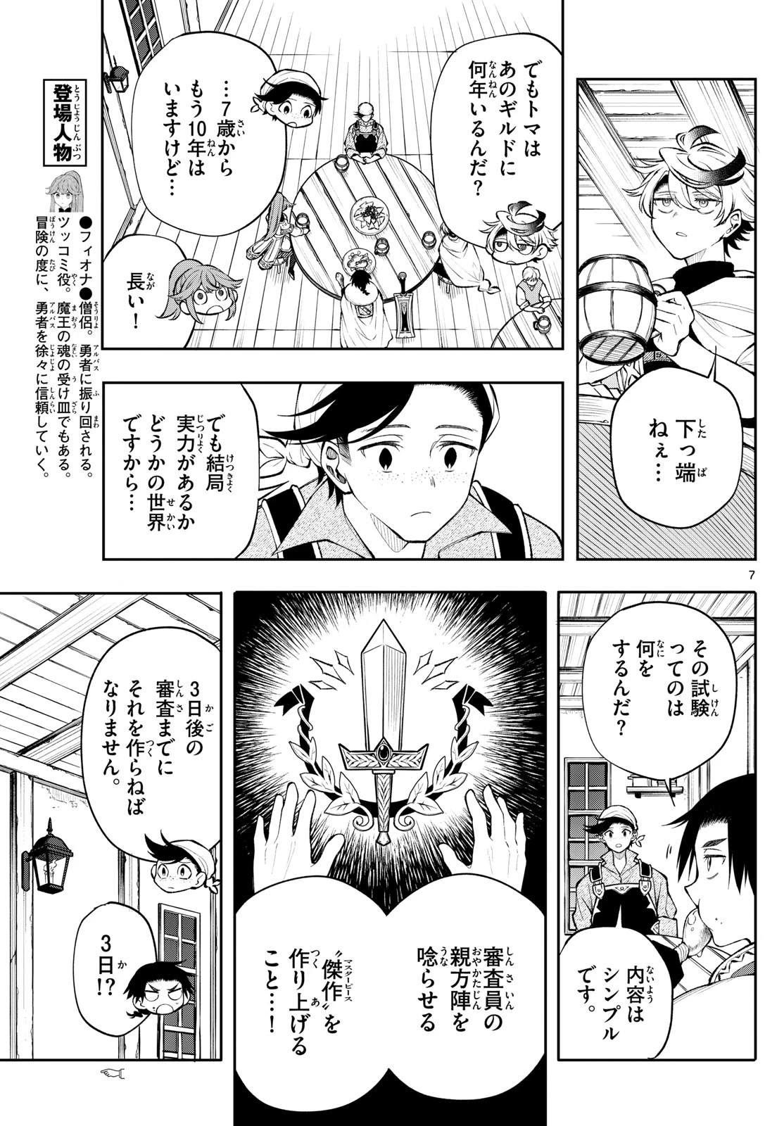 Albus Changes the World 廻天のアルバス 第14話 - 7