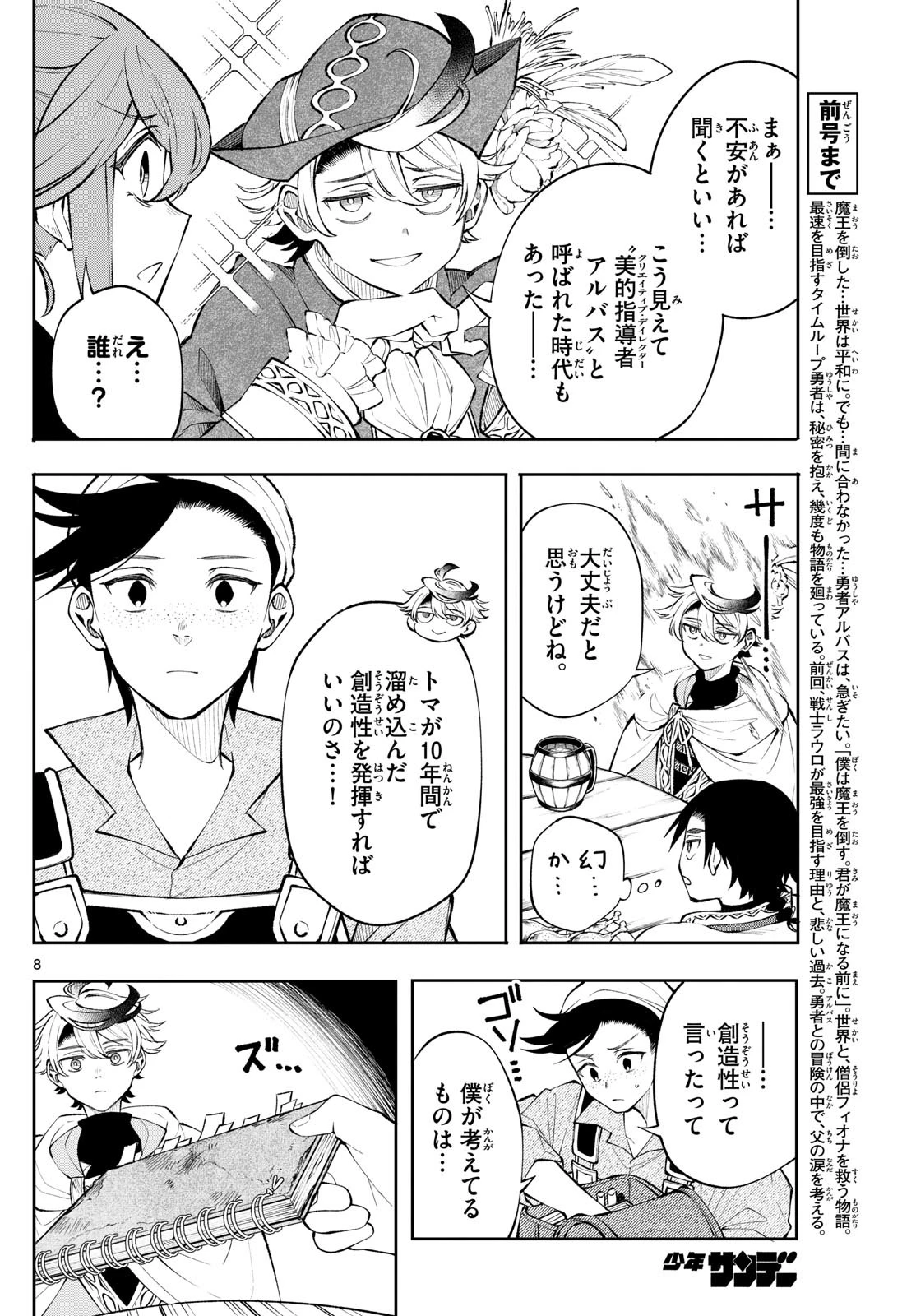 Albus Changes the World 廻天のアルバス 第14話 - 8