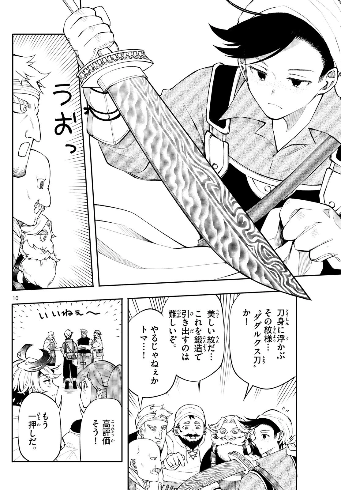 Albus Changes the World 廻天のアルバス 第14話 - 10