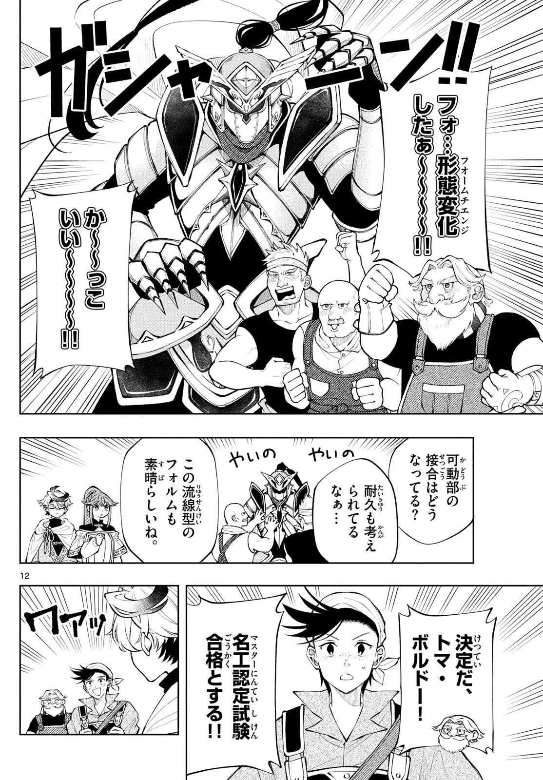 Albus Changes the World 廻天のアルバス 第14話 - 12