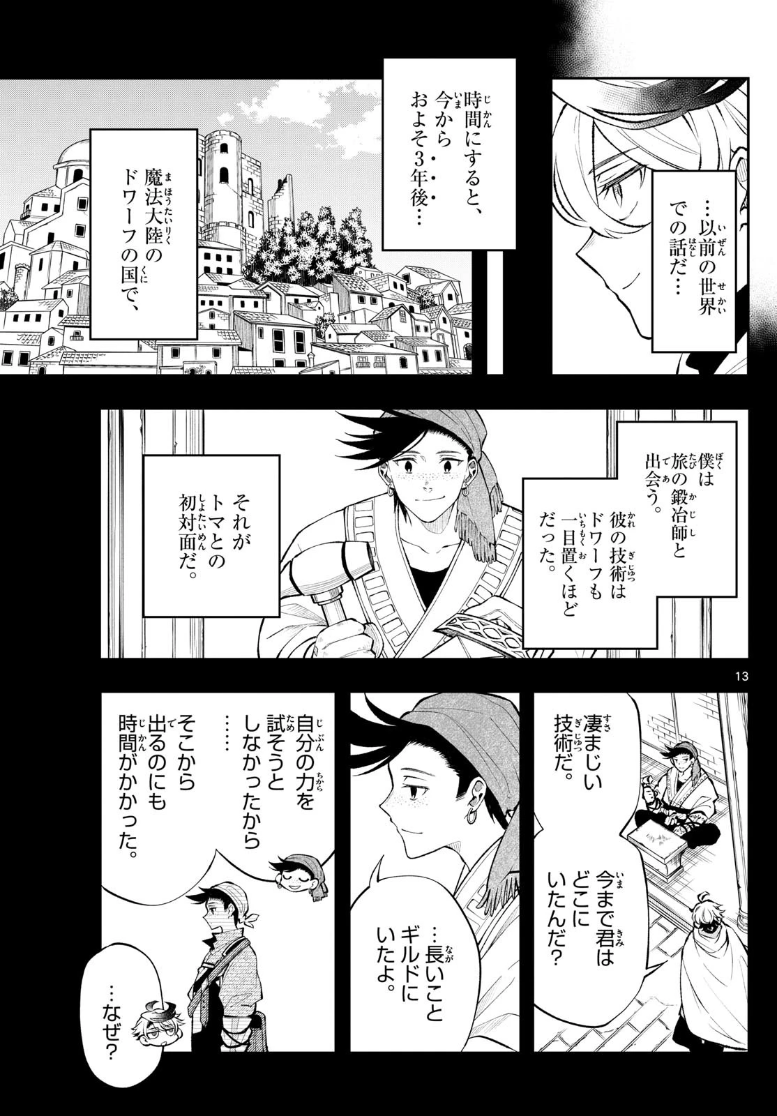 Albus Changes the World 廻天のアルバス 第14話 - 13