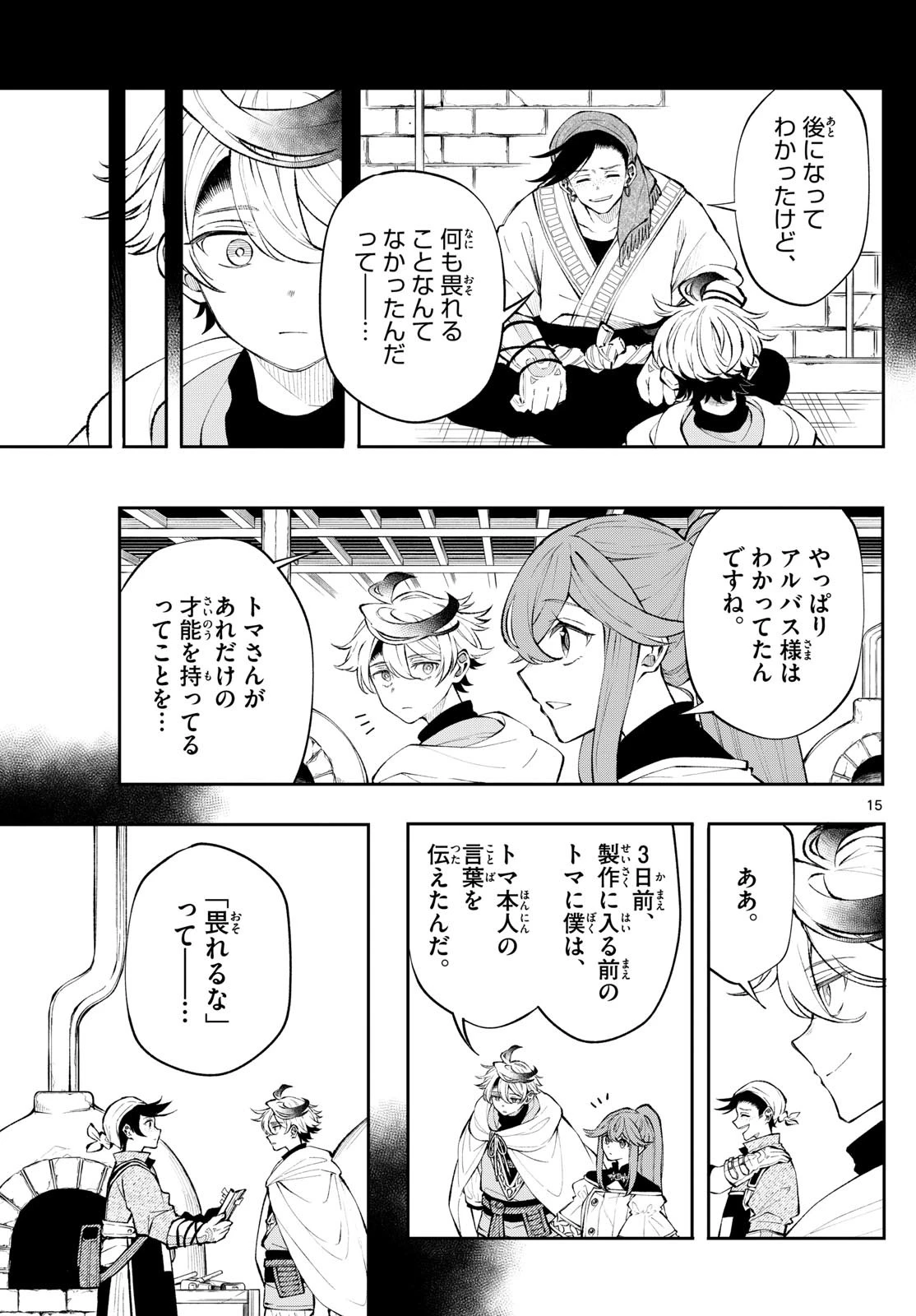 Albus Changes the World 廻天のアルバス 第14話 - 15