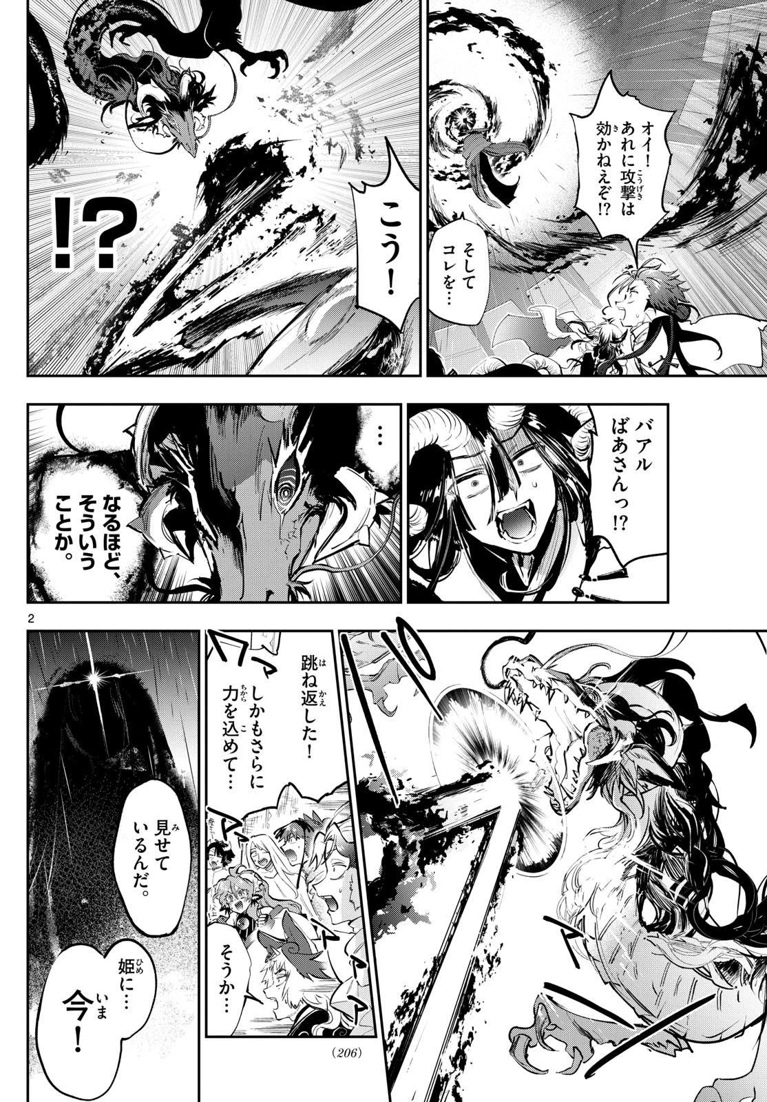 魔王城でおやすみ 第373話 - 2