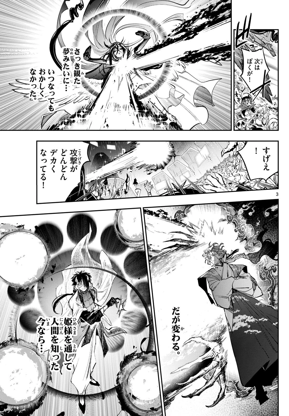 魔王城でおやすみ 第373話 - 3