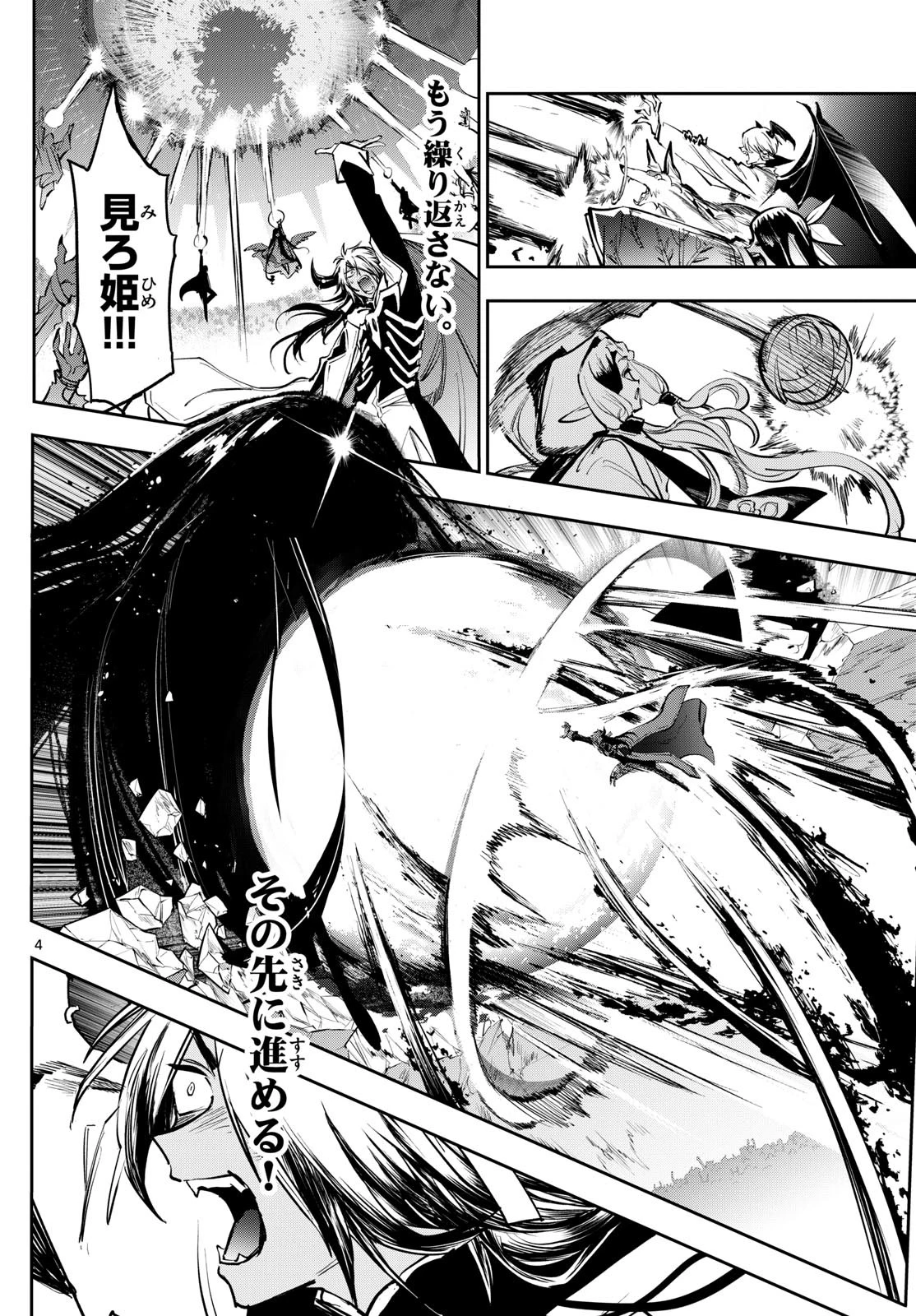 魔王城でおやすみ 第373話 - 4