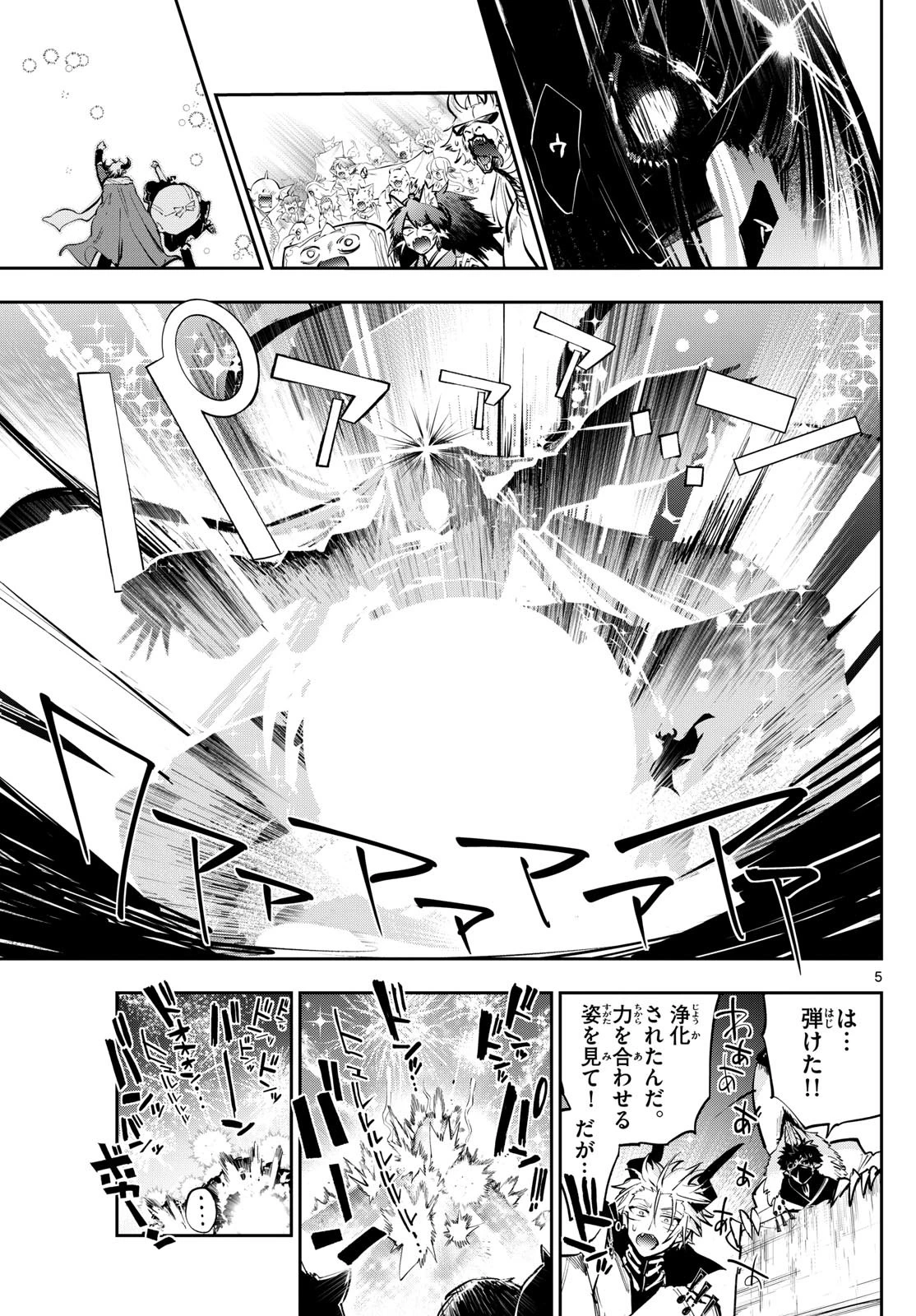 魔王城でおやすみ 第373話 - 5