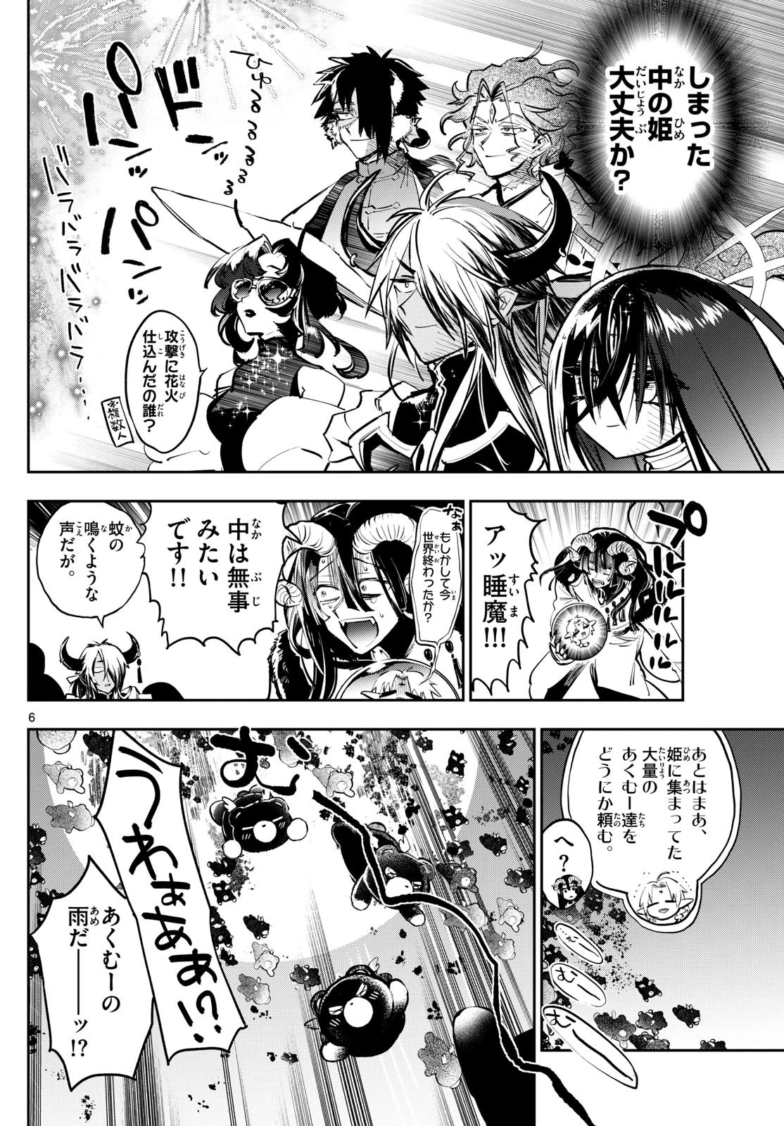 魔王城でおやすみ 第373話 - 6