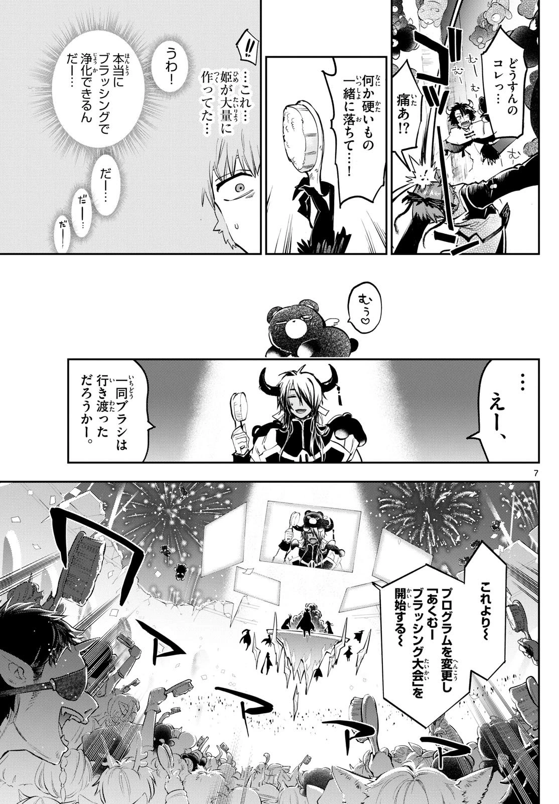魔王城でおやすみ 第373話 - 7
