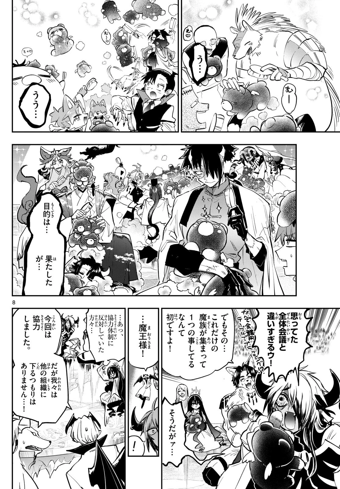 魔王城でおやすみ 第373話 - 8