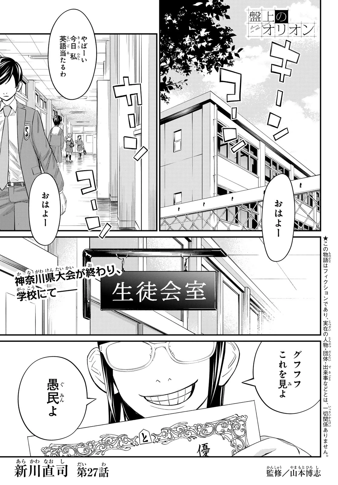 盤上のオリオン 第27話 - 1