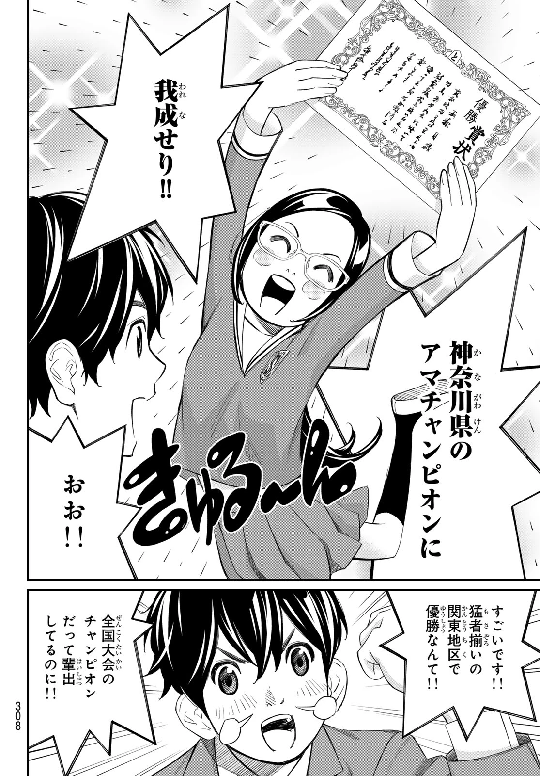 盤上のオリオン 第27話 - 2