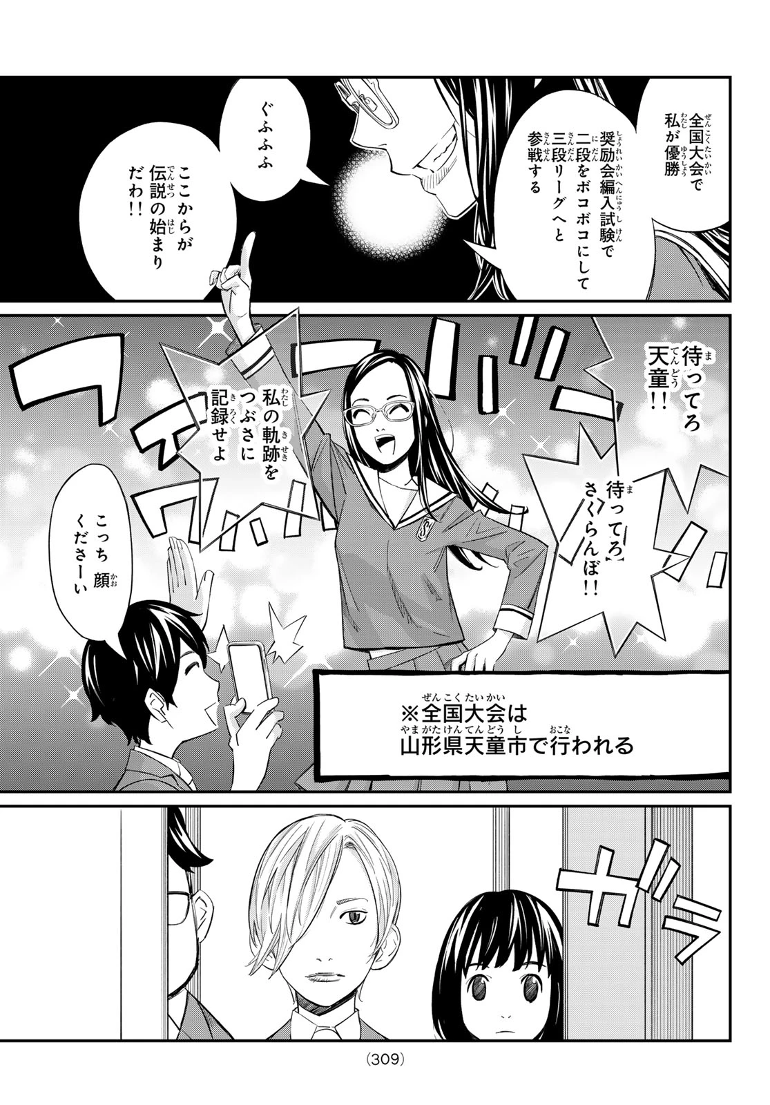 盤上のオリオン 第27話 - 3