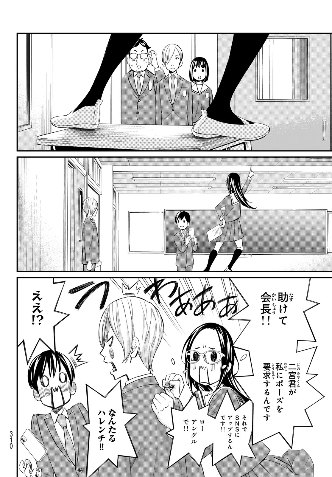 盤上のオリオン 第27話 - 4