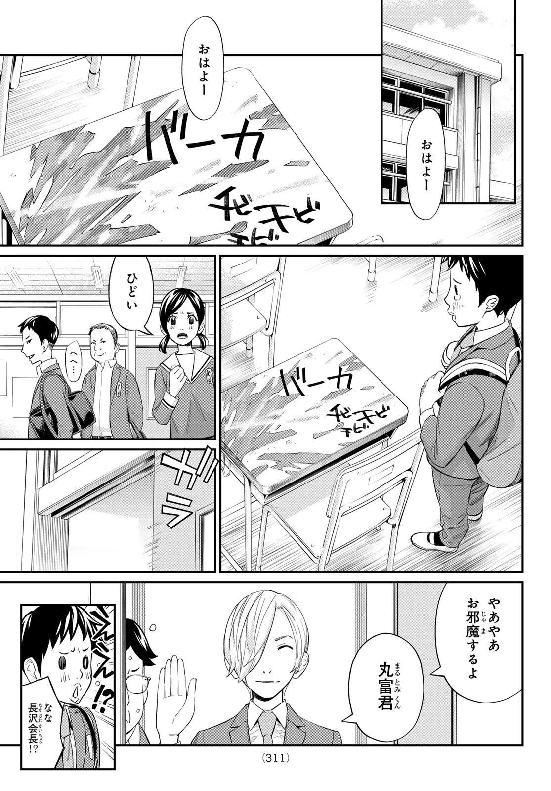 盤上のオリオン 第27話 - 5