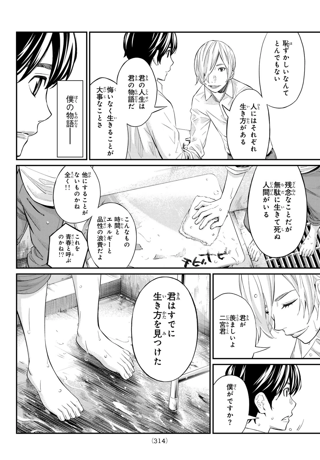 盤上のオリオン 第27話 - 8