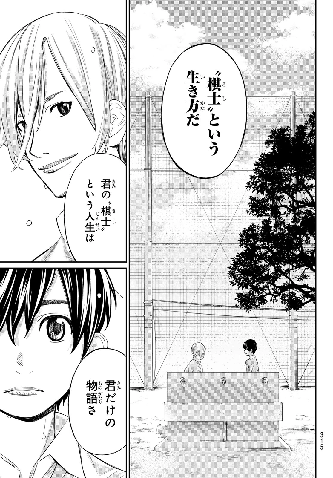 盤上のオリオン 第27話 - 9