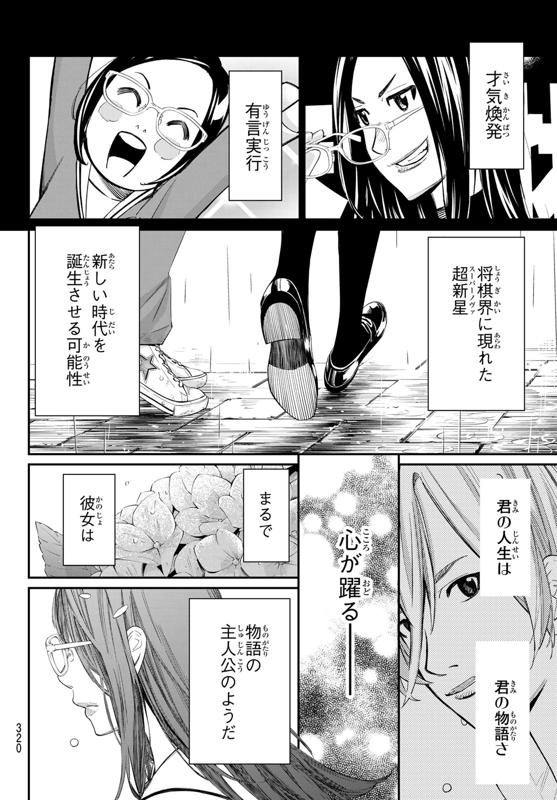 盤上のオリオン 第27話 - 14