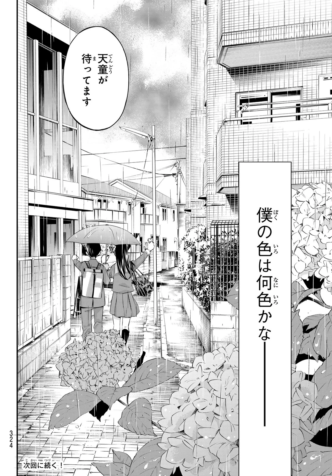 盤上のオリオン 第27話 - 18