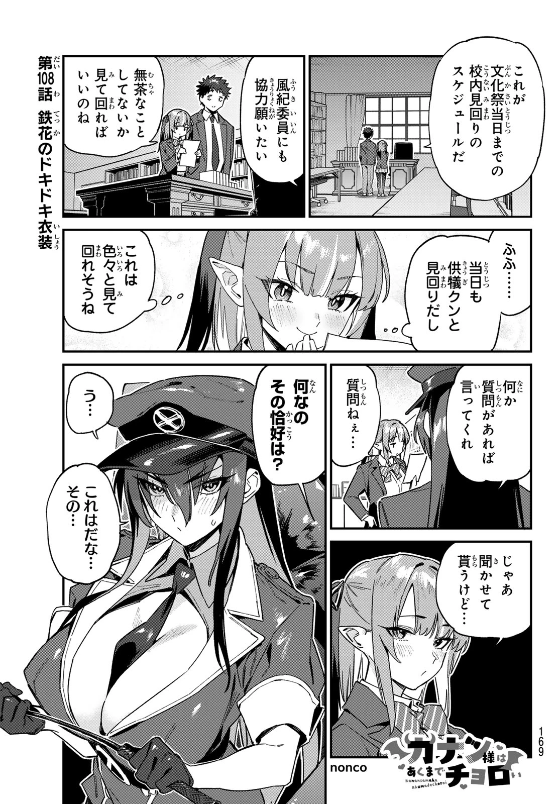 カナン様はあくまでチョロい 第108話 - 1