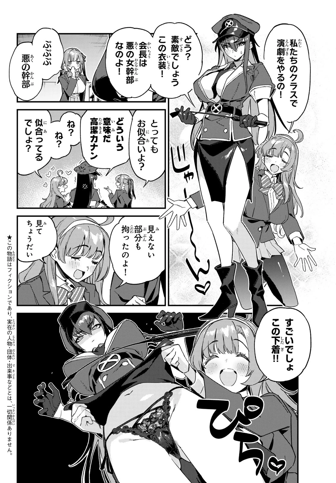 カナン様はあくまでチョロい 第108話 - 2