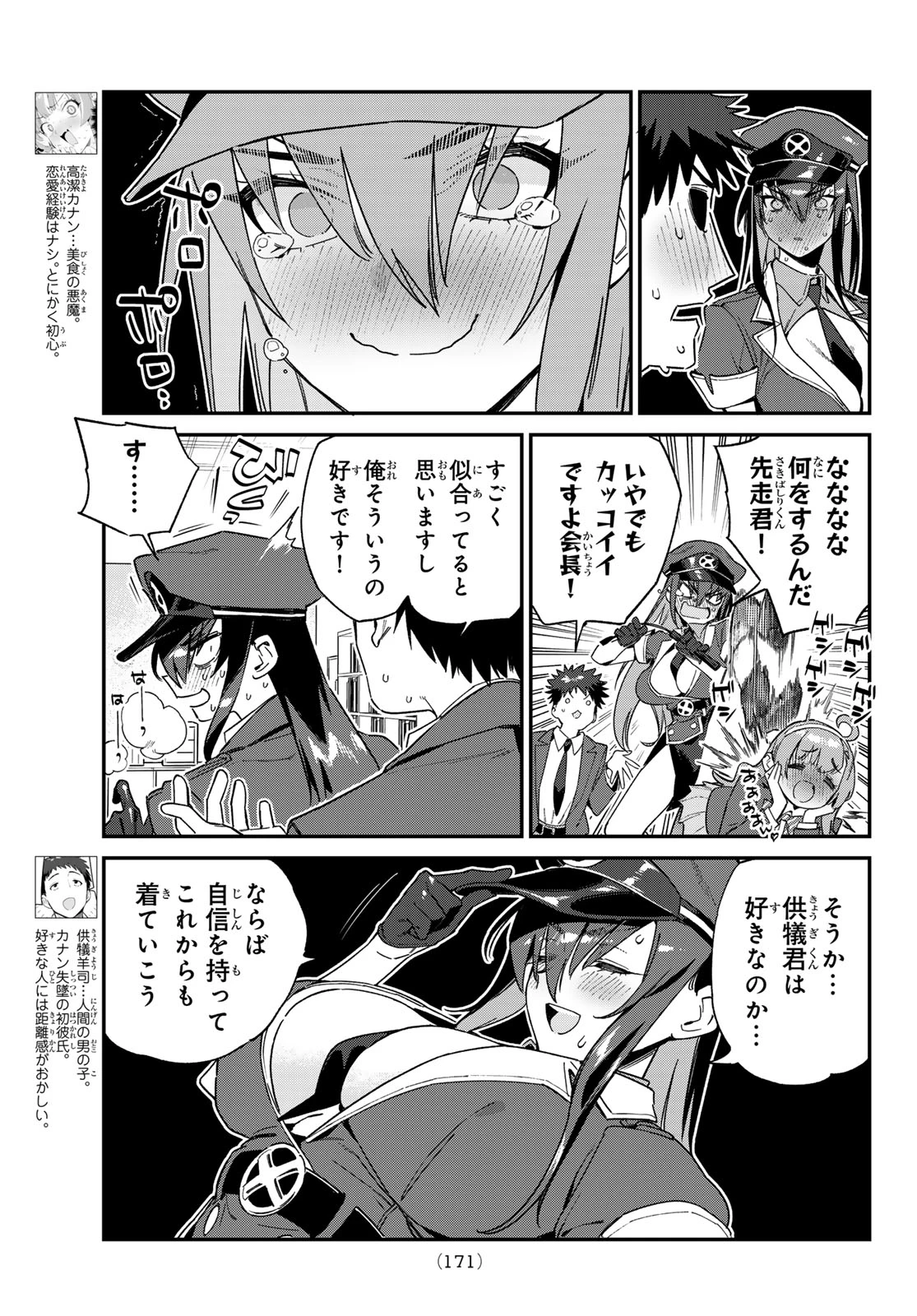 カナン様はあくまでチョロい 第108話 - 3