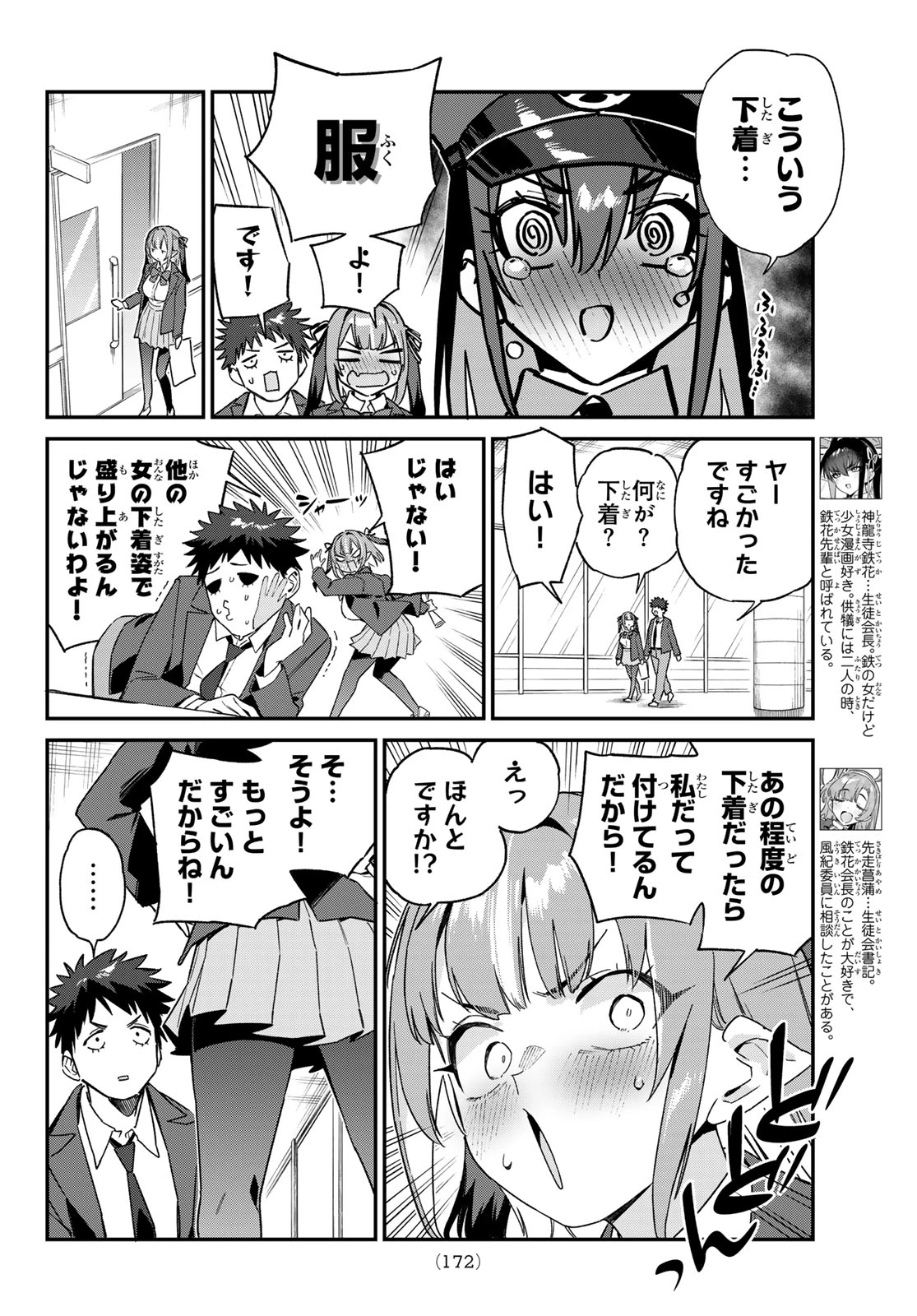 カナン様はあくまでチョロい 第108話 - 4