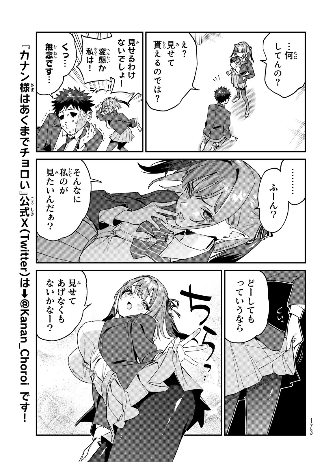 カナン様はあくまでチョロい 第108話 - 5