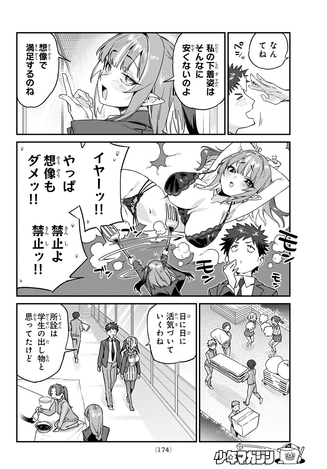 カナン様はあくまでチョロい 第108話 - 6