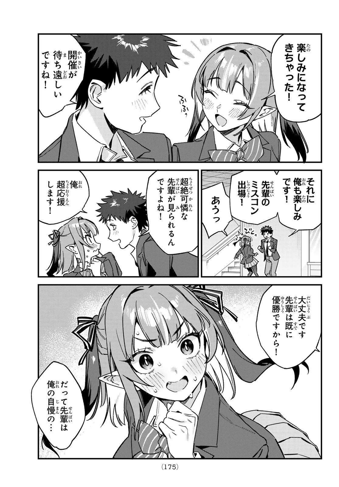 カナン様はあくまでチョロい 第108話 - 7