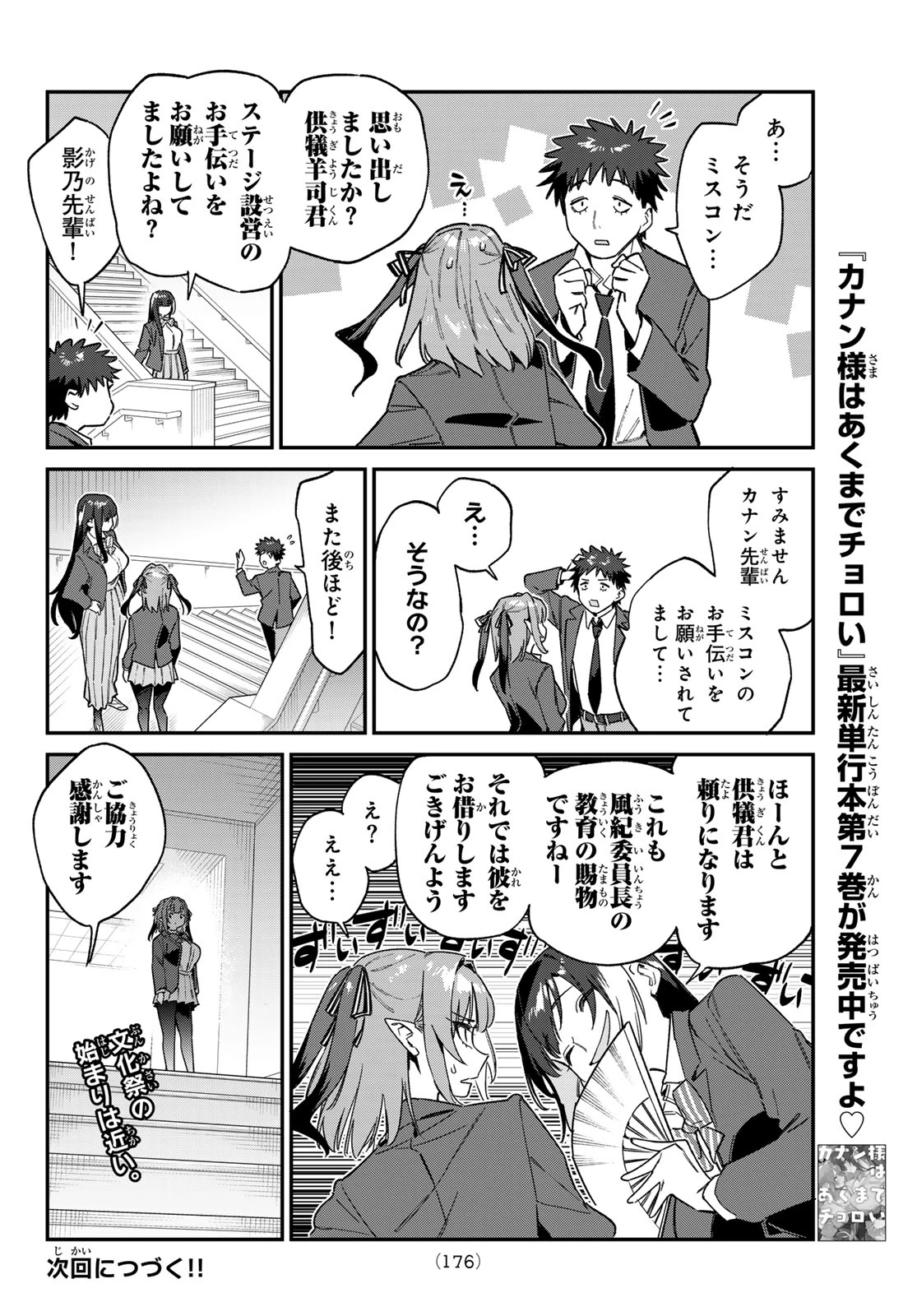 カナン様はあくまでチョロい 第108話 - 8