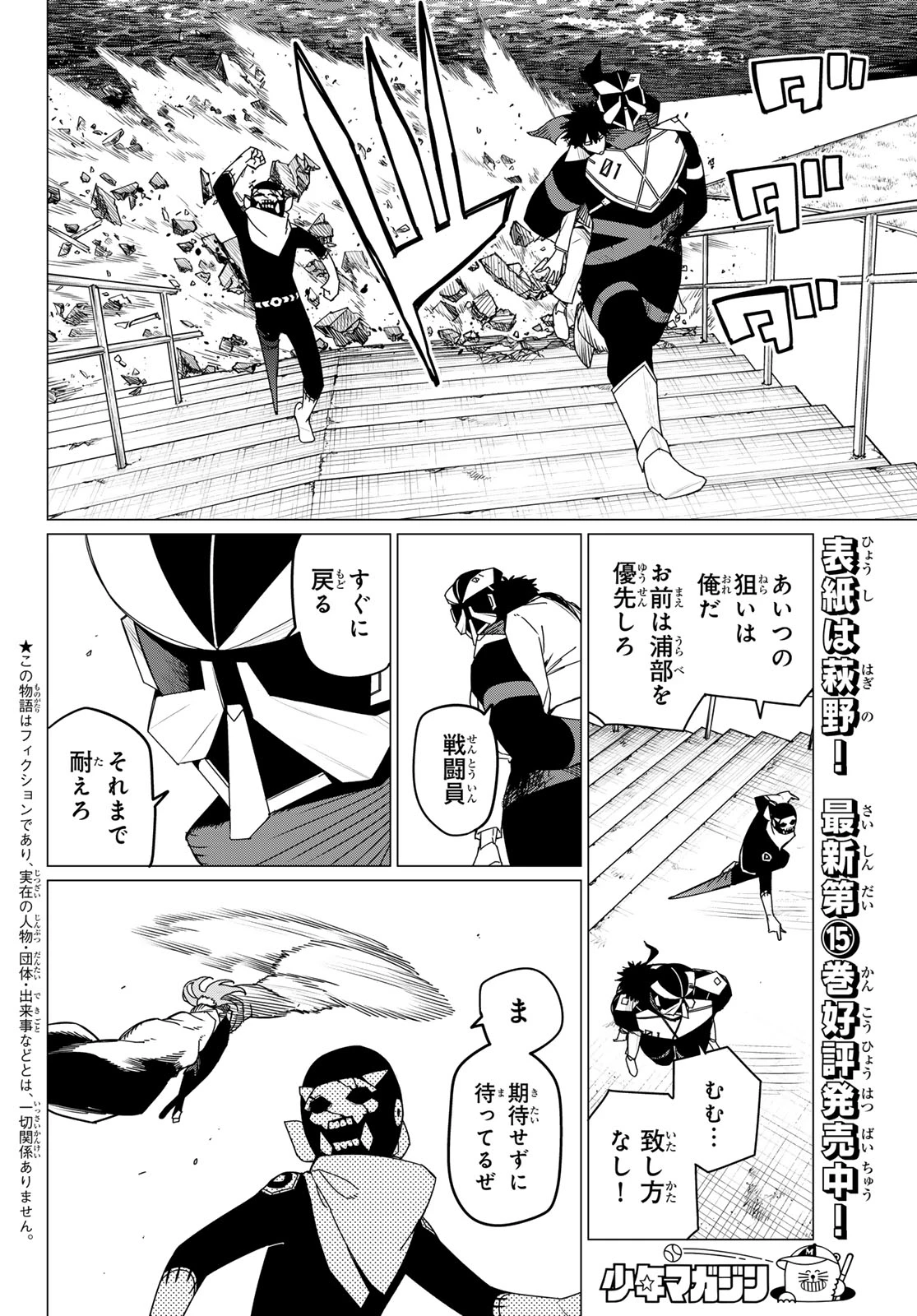 戦隊大失格 第150話 - 2