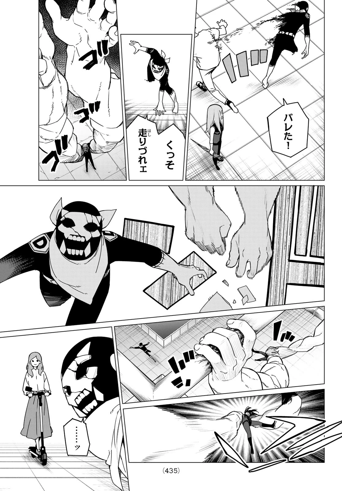 戦隊大失格 第150話 - 7