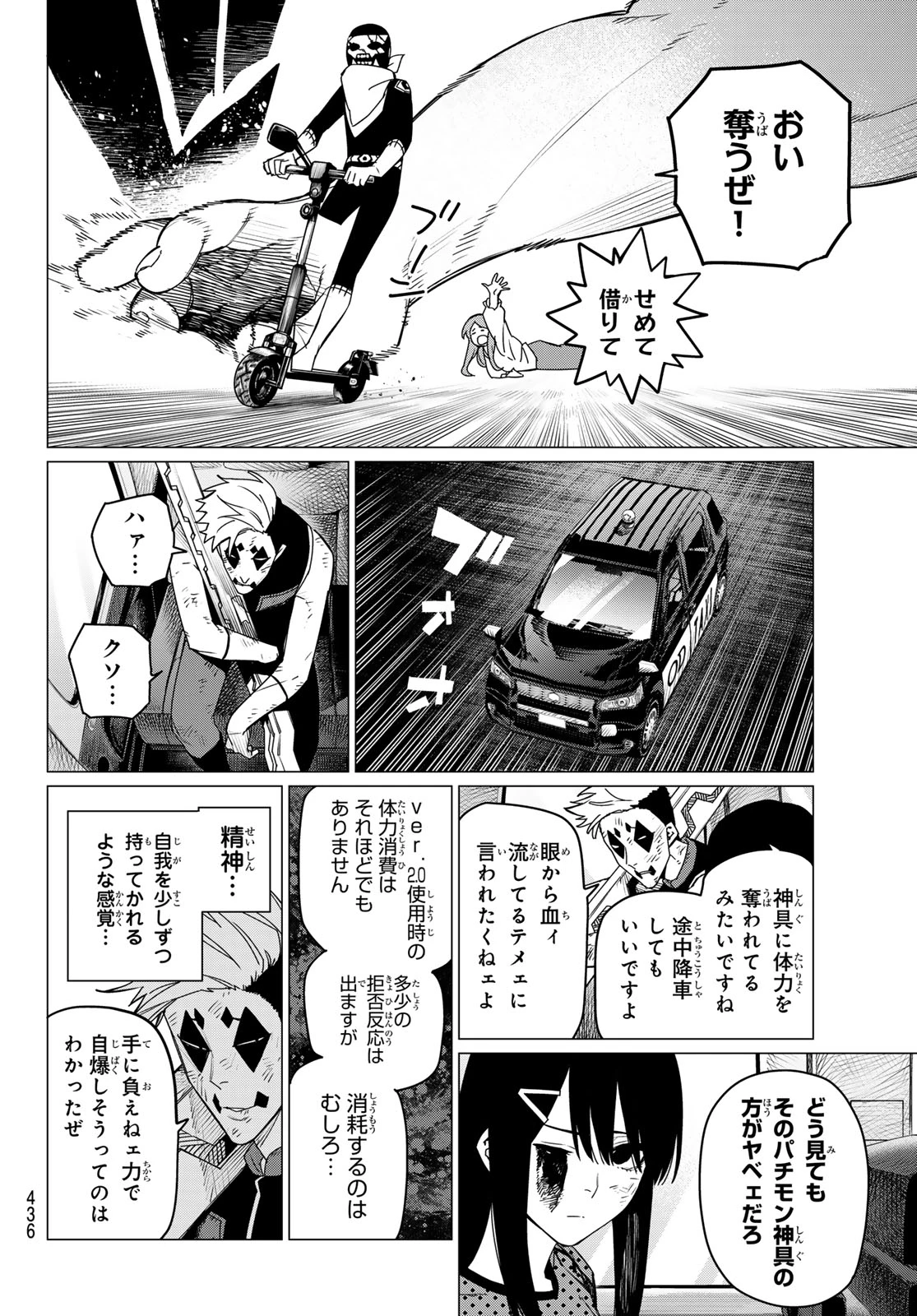 戦隊大失格 第150話 - 8