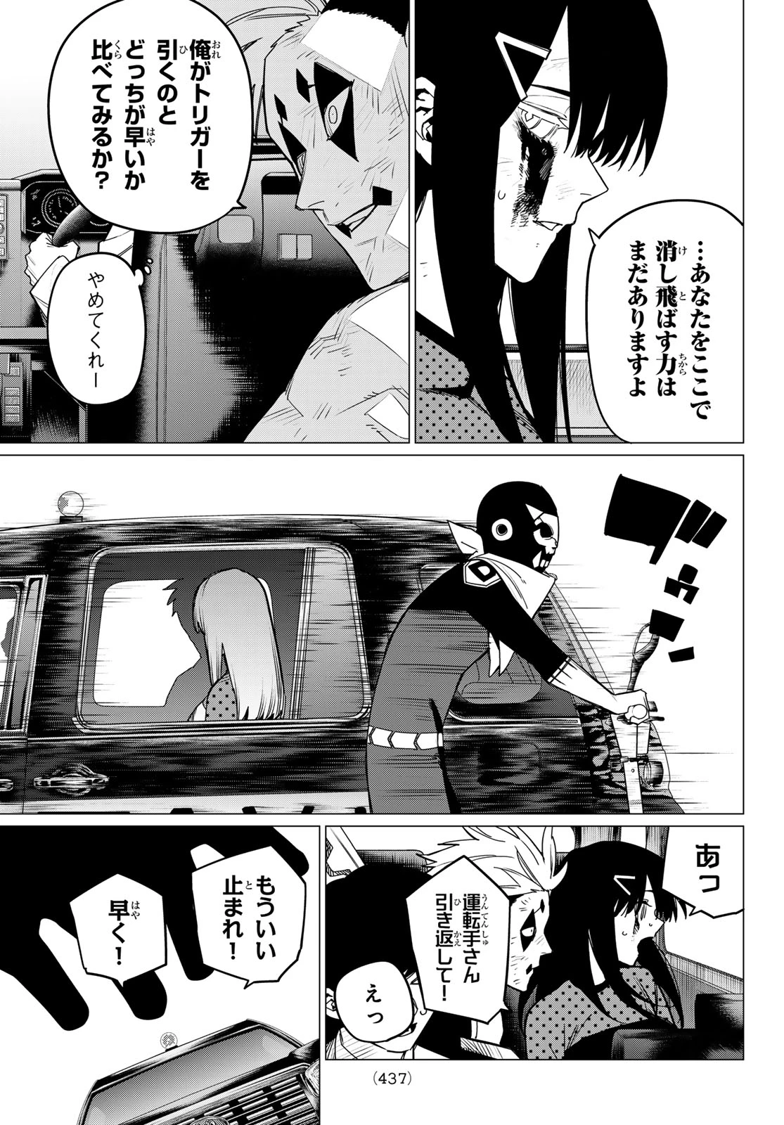 戦隊大失格 第150話 - 9