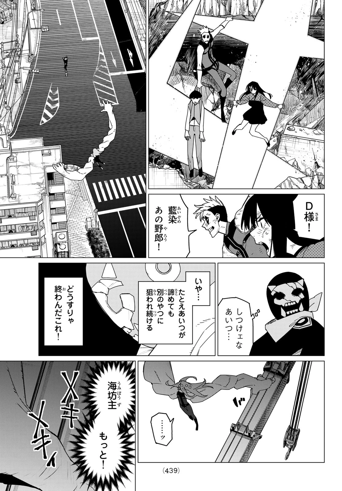 戦隊大失格 第150話 - 11