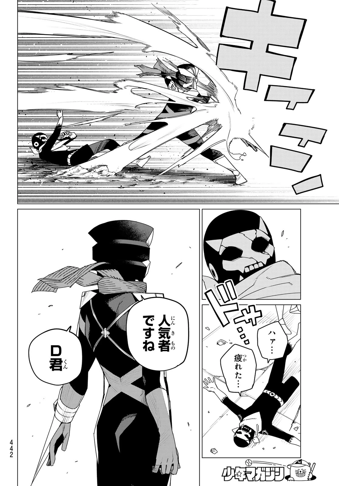 戦隊大失格 第150話 - 14