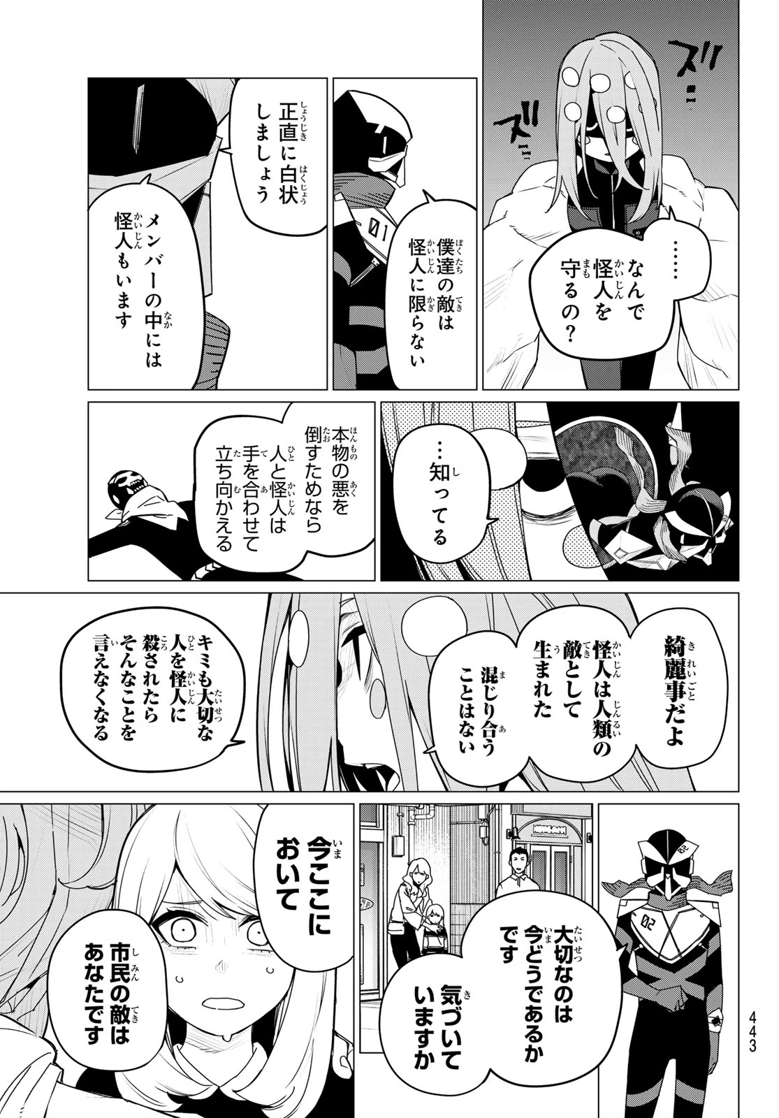 戦隊大失格 第150話 - 15