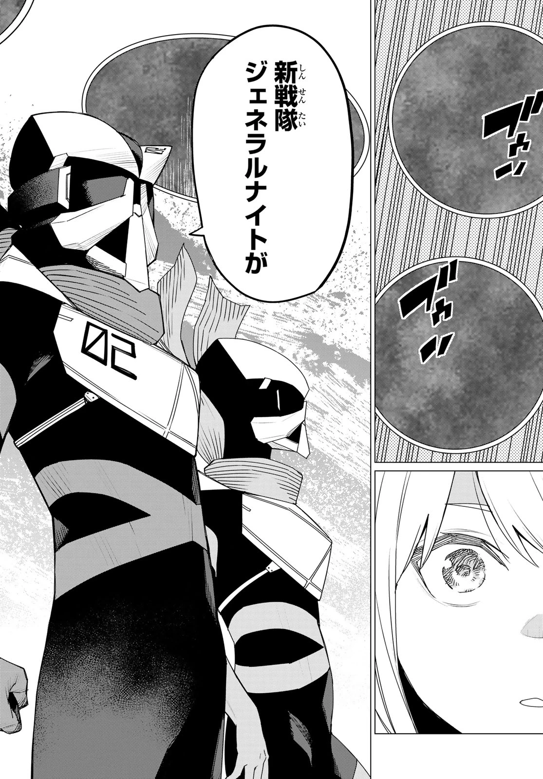 戦隊大失格 第150話 - 16