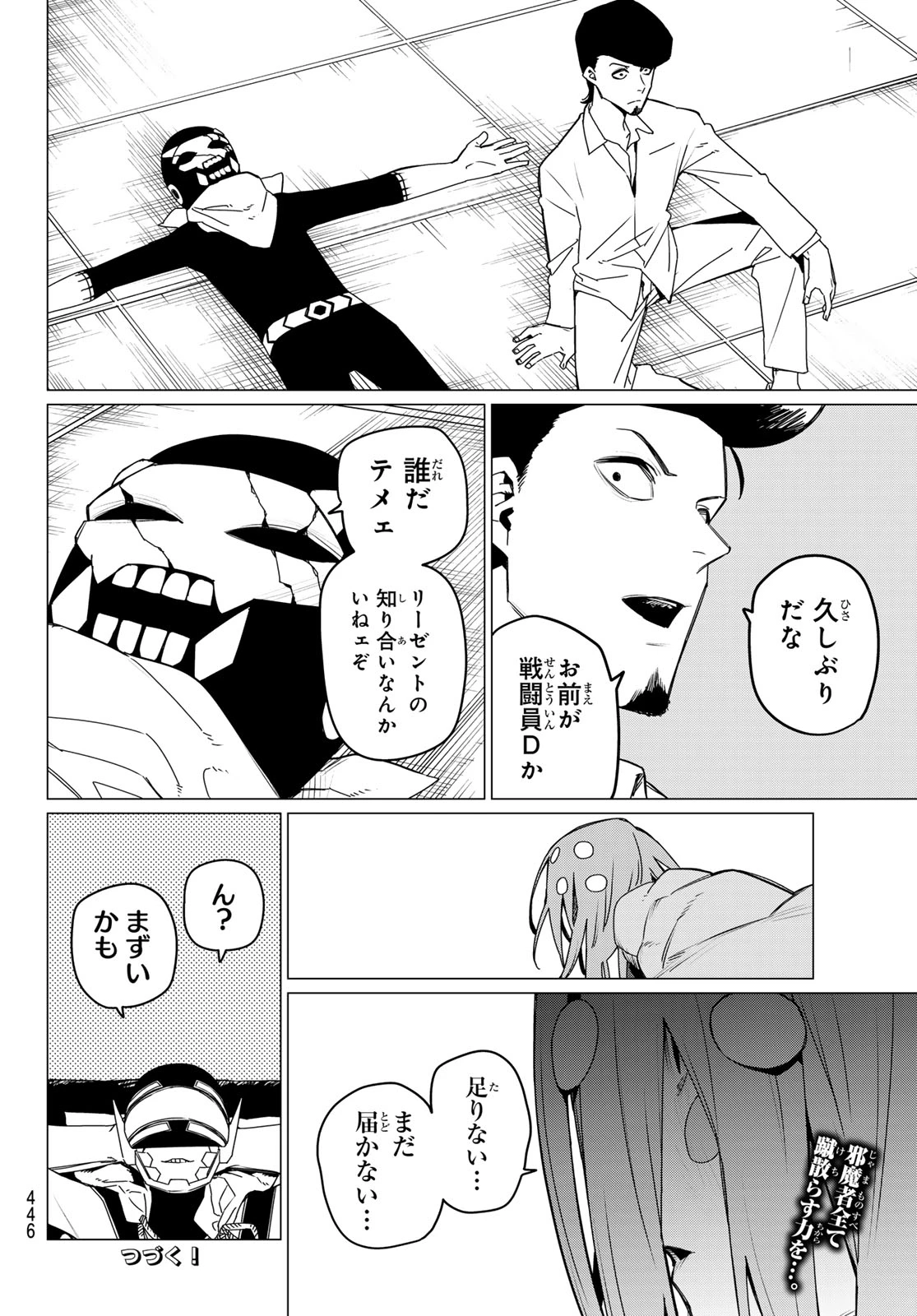 戦隊大失格 第150話 - 18