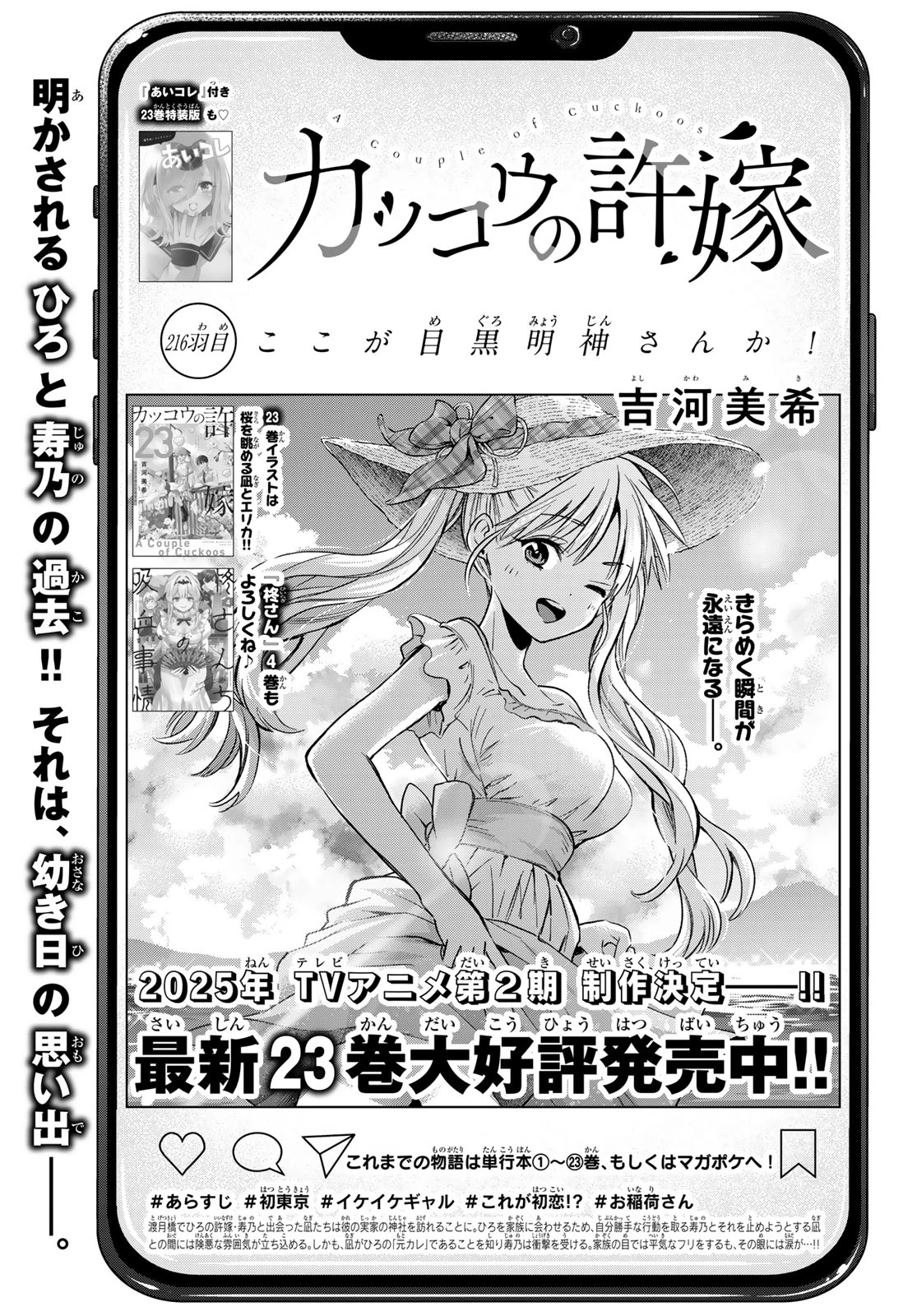 カッコウの許嫁 第216話 - 1