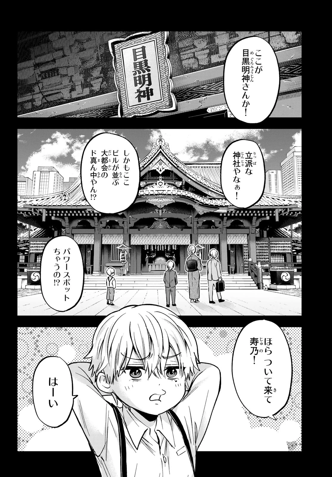 カッコウの許嫁 第216話 - 2