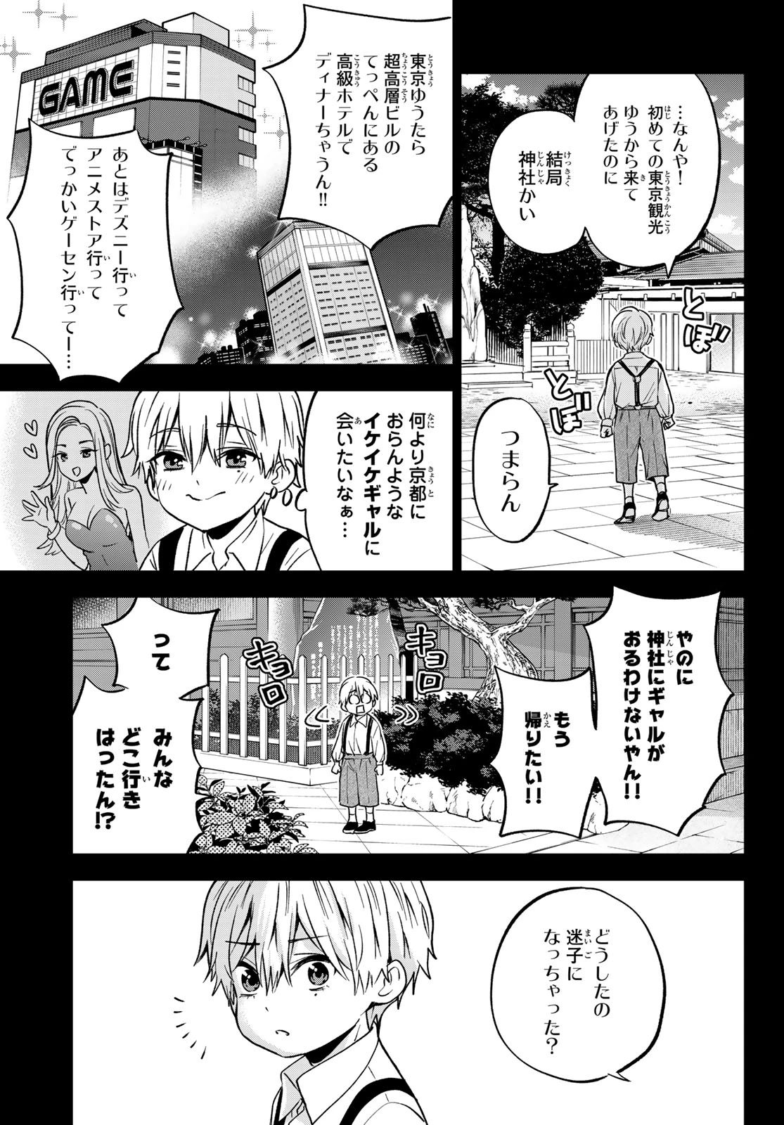 カッコウの許嫁 第216話 - 3