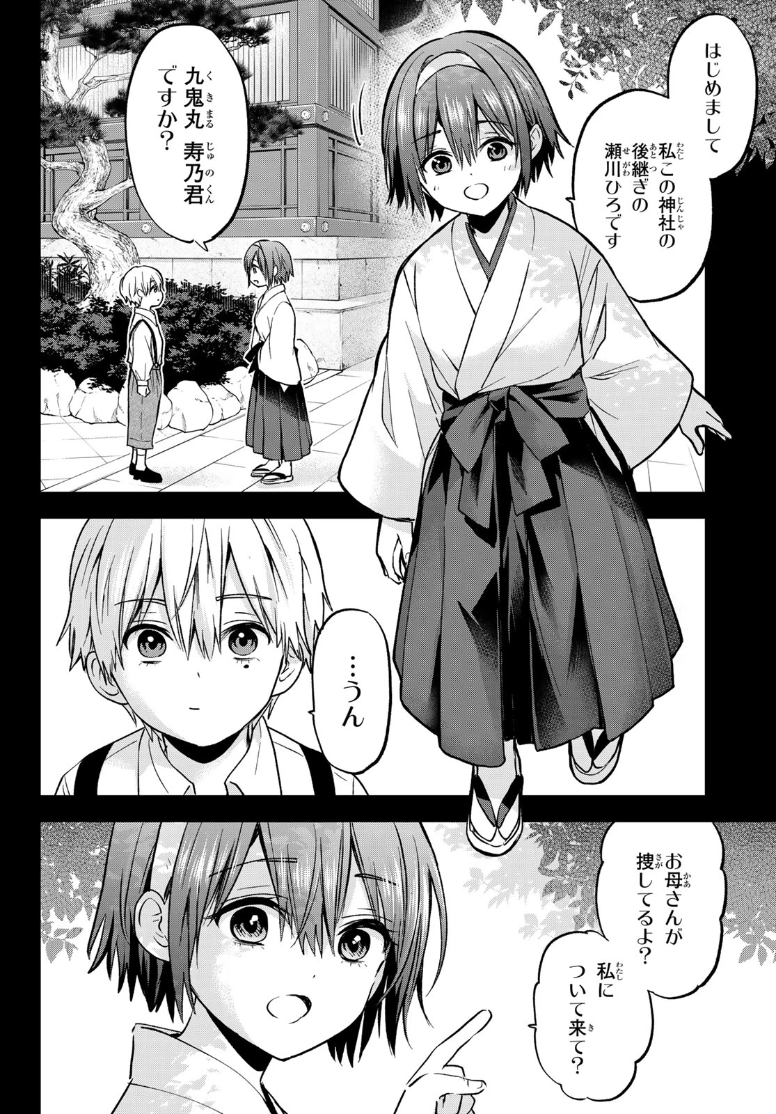 カッコウの許嫁 第216話 - 4