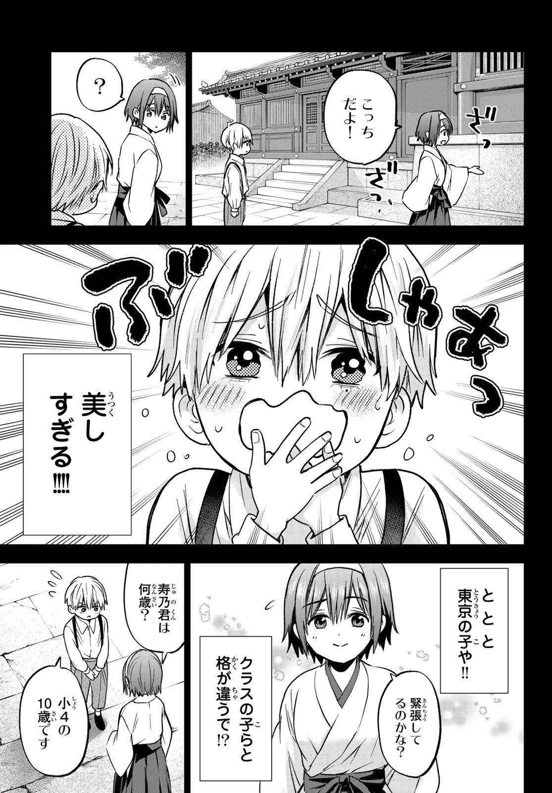 カッコウの許嫁 第216話 - 5
