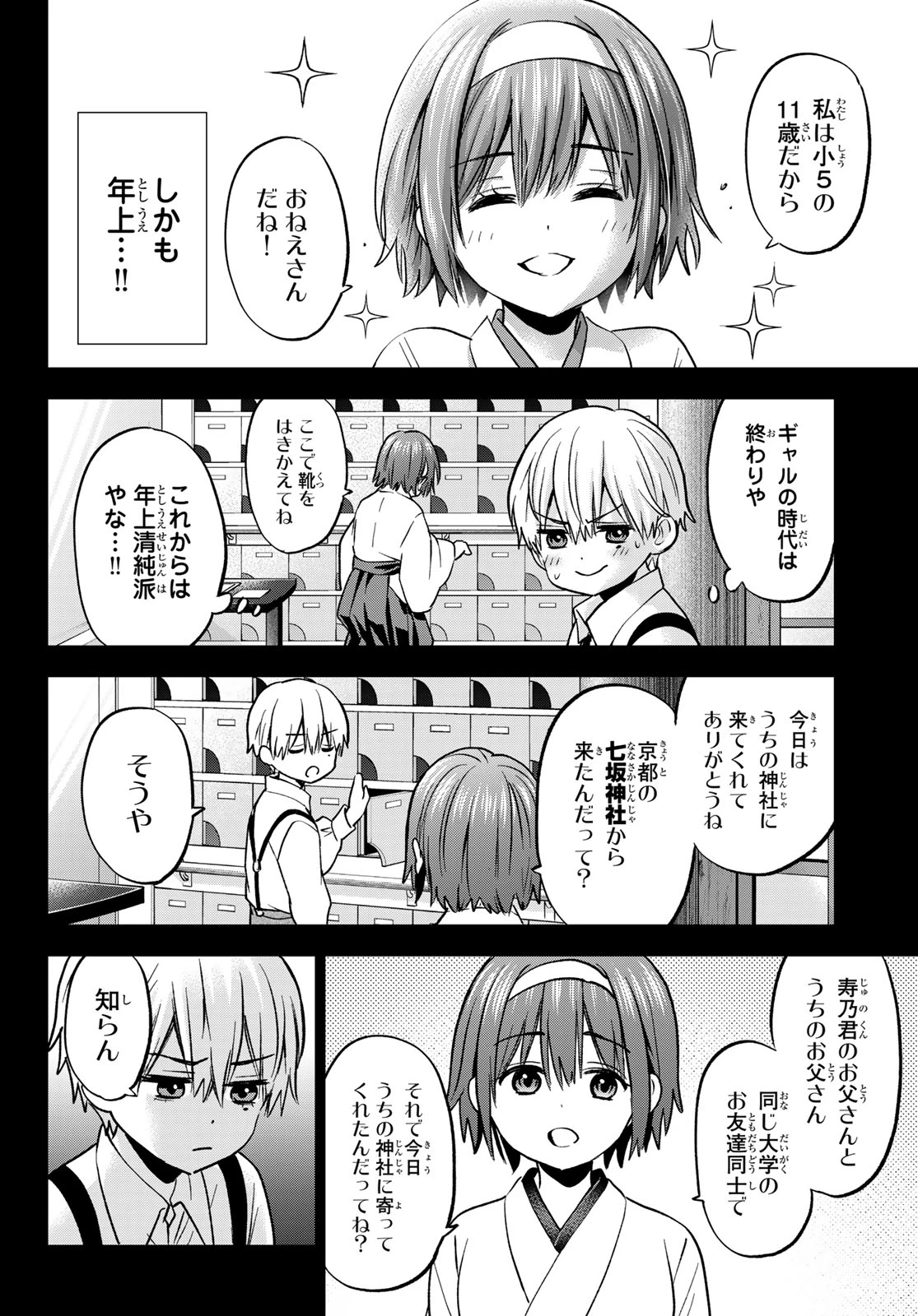 カッコウの許嫁 第216話 - 6