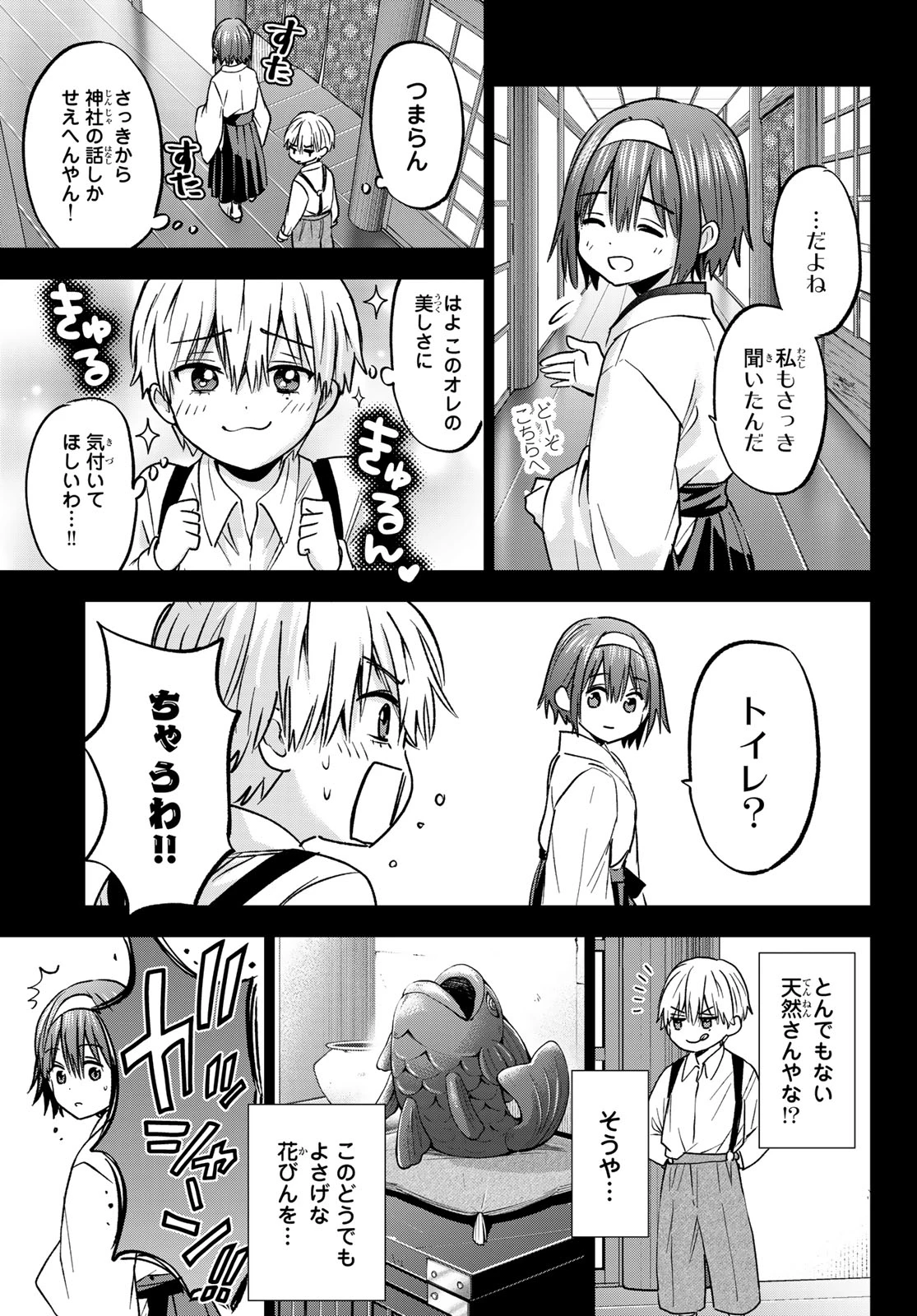 カッコウの許嫁 第216話 - 7