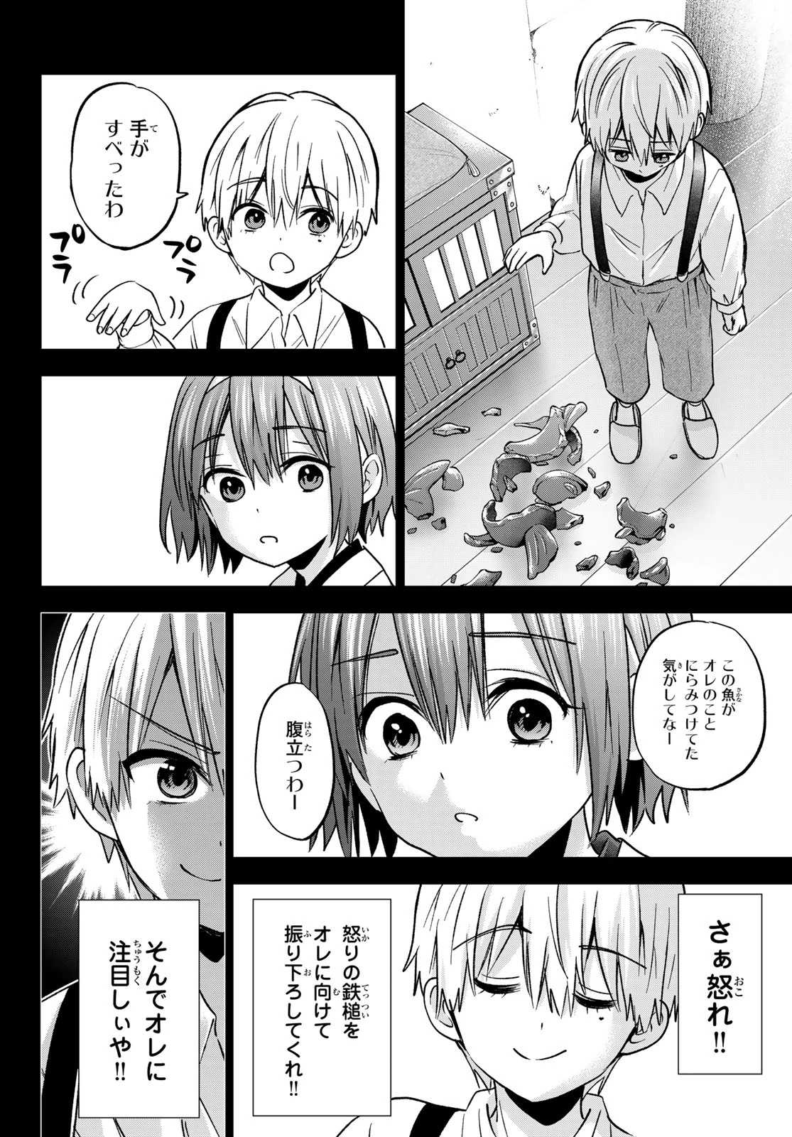 カッコウの許嫁 第216話 - 8
