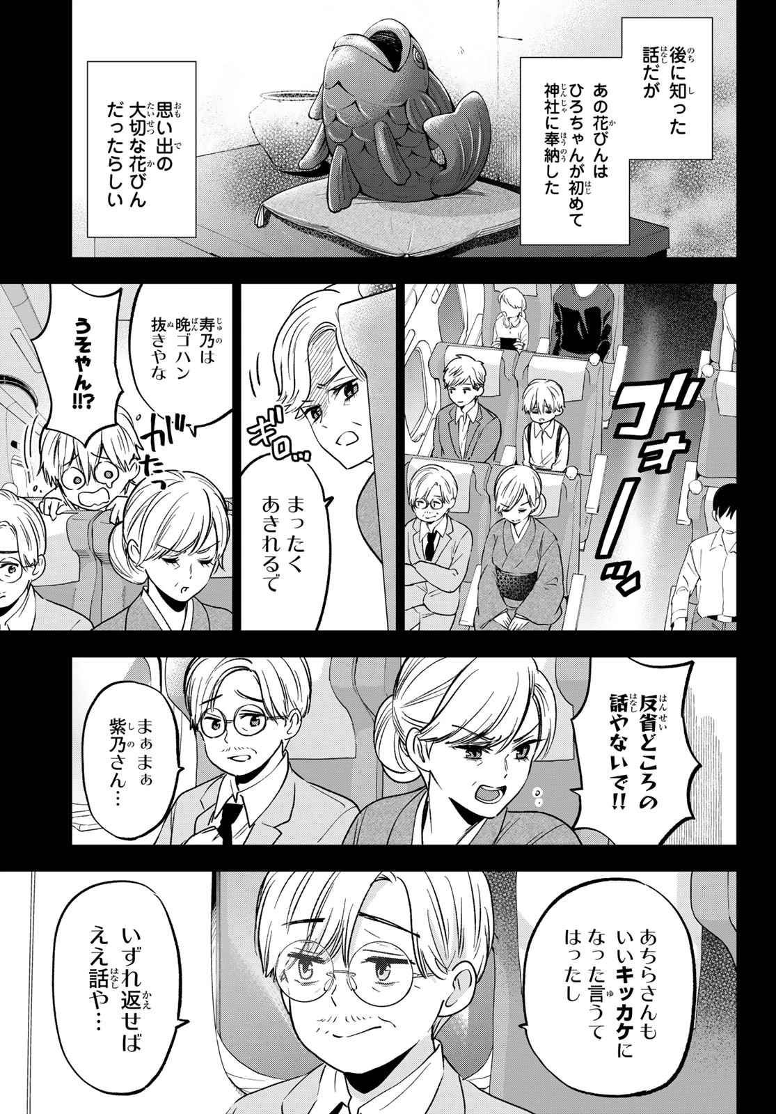 カッコウの許嫁 第216話 - 11