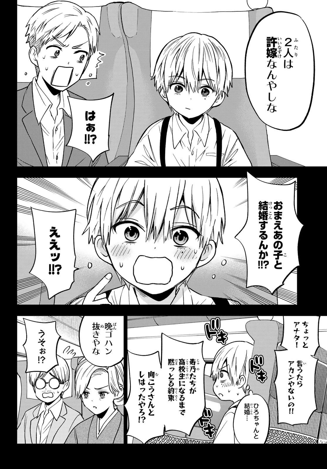 カッコウの許嫁 第216話 - 12