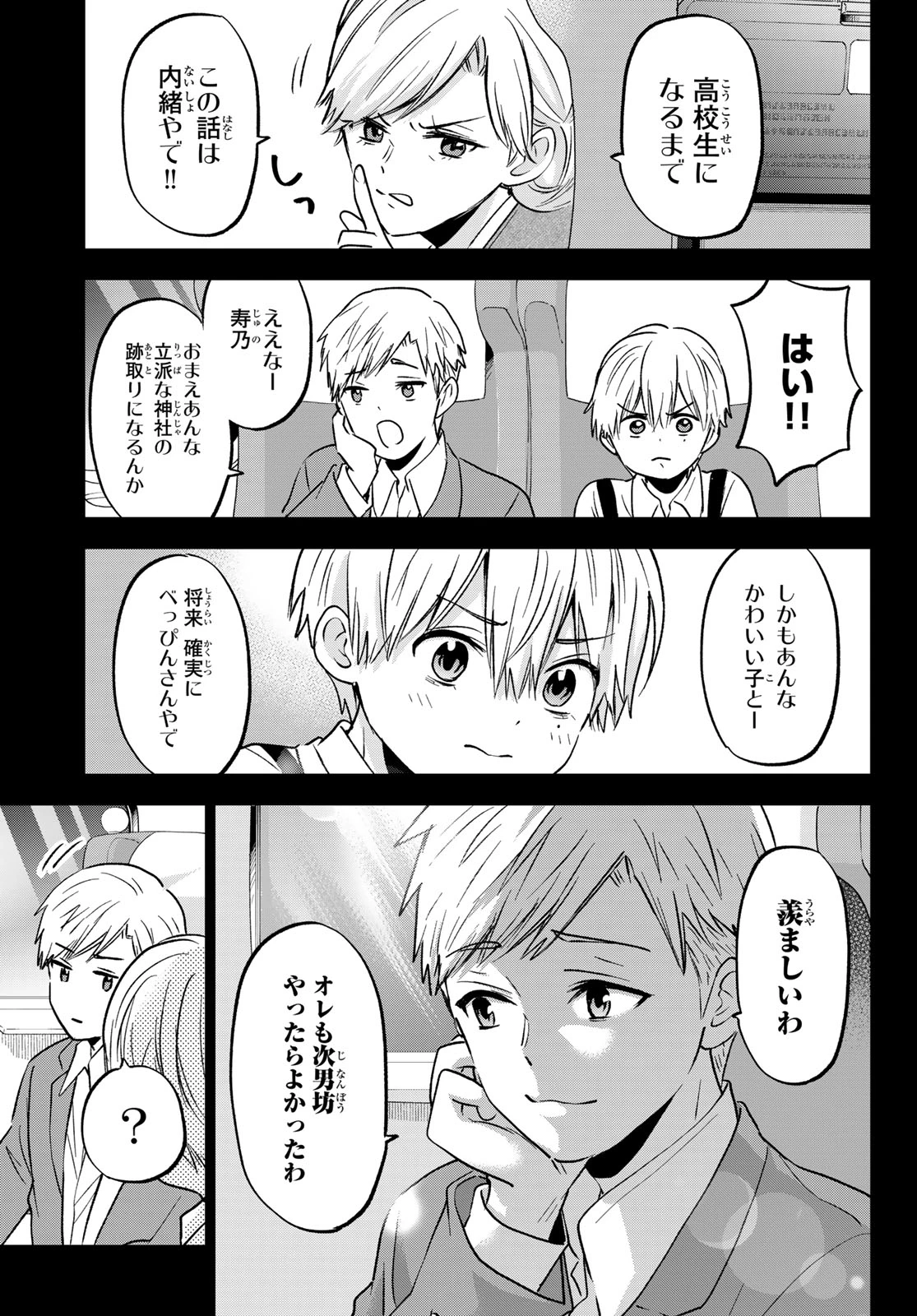 カッコウの許嫁 第216話 - 13